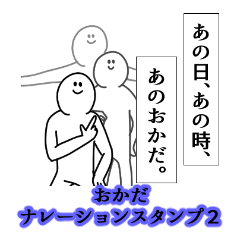 Okada's narration Sticker 2