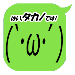 I'm Takano. Simple emoticon Vol.1