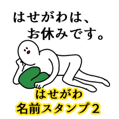 Hasegawa's name Sticker 2