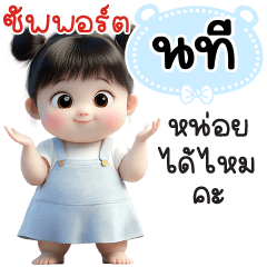 Name "Natee" V29 by Teenoi.
