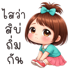 เว้าอีสาน (Ver.หนูแก้ม น่ารัก)