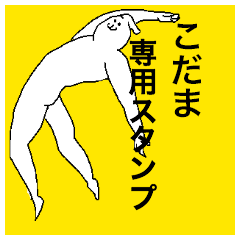 Kodama special sticker