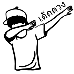 Dab Show Line Stickers Line Store