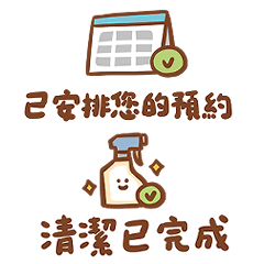 清潔-居家清潔 實用回覆