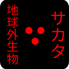 out of earth sticker1 for sakata