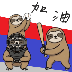 棒球❤️中華隊加油 V.1-世界棒球經典賽