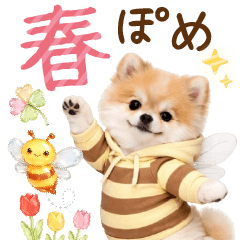 癒やしポメラニアンで春の日常スタンプ