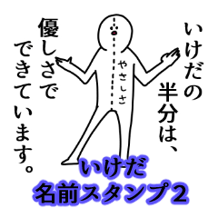 Ikeda's name Sticker 2