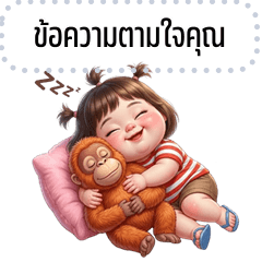 เปลี่ยนข้อความตามใจ: อันนา คิ้วเกิร์ล