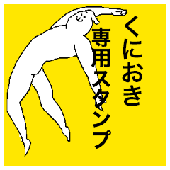 Kunioki special sticker