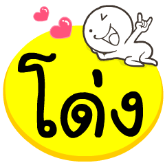 My name is Dong.