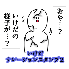 Ikeda's narration Sticker 2