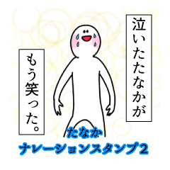 Tanaka's narration Sticker2