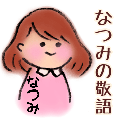 Natsumi's Honorific language sticker