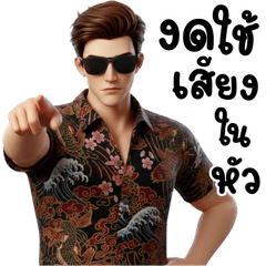 สุดหล่อ วันธรรมดา