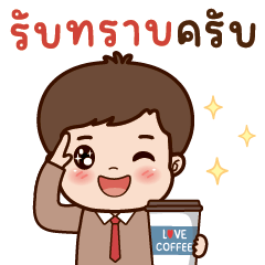 COFFEE CUTE BOY : WORKING WORDS