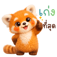 แพนด้าแดงน่าร๊าก : แชทได้ทุกวัน
