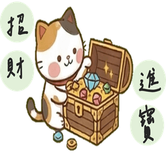 可愛招財喵