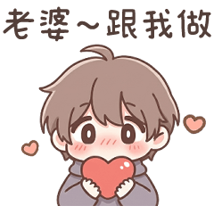 恩愛情侶❤甜蜜男友