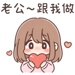 恩愛情侶❤甜蜜女友