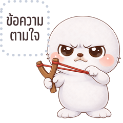 เปลี่ยนข้อความตามใจ: น้องอุ๋งน้อย