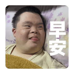 寶貝豪哥