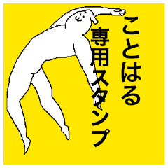 Kotoharu special sticker