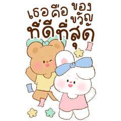 แฟนเค้าน่ารัก บิ๊กสติกเกอร์