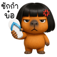 อู้กำเมือง (Ver.คาปิจอมกวน)