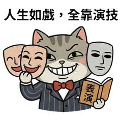 貓總與他的牛馬日常：職場生存實錄