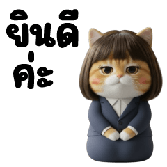 บิ๊ก แมวบ๊อบ น่ารัก ❤️ แชทคำทำงาน