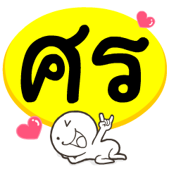 My name is Sorn.