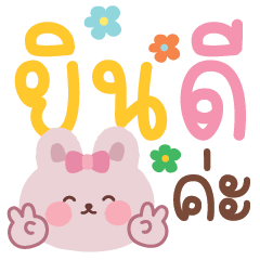 คำ for u ใช้ทำงานและคุยได้ทุกวันV.52