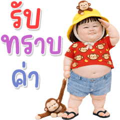 เด็กอ้วนหนุบหนับ 102 text