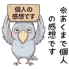 曖昧な答えで乗り切るハシビロコウ