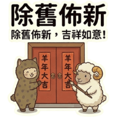 Golden Sheep: 2027 Chinese New Year