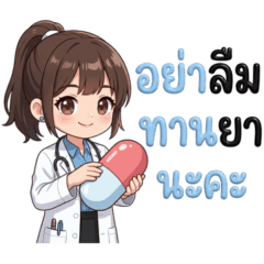 อาริน หมอ ผู้หญิง คนทำงานอาชีพหมอ