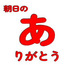 和文通話表で日常会話！勉強・暗記用