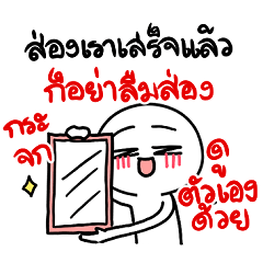 ใช้ได้ทุกวัน ขำๆ