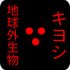 out of earth sticker1 for kiyoshi