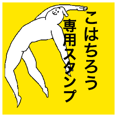 Kohachiro special sticker