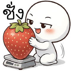 หัวกลม :) ชั่งสตรอเบอรี่ =='