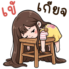 น้องมะปาง นิมิมอล