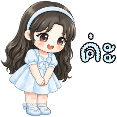 ไอริน ทำงานค่ะ