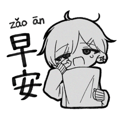 【中国語】日常会話用スタンプ(拼音付き)