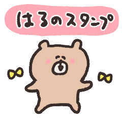 biepo 春のほんわかクマスンのスタンプ