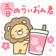 cute lion!3 spring
