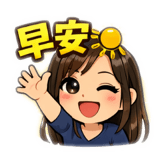 糖糖的日常貼圖