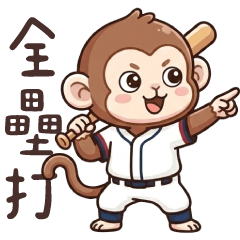 ★小猴子棒球魂★