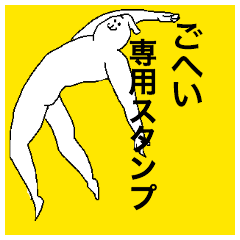 Gohei special sticker